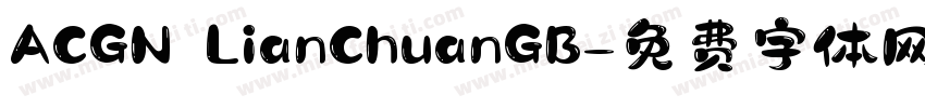 ACGN LianChuanGB字体转换